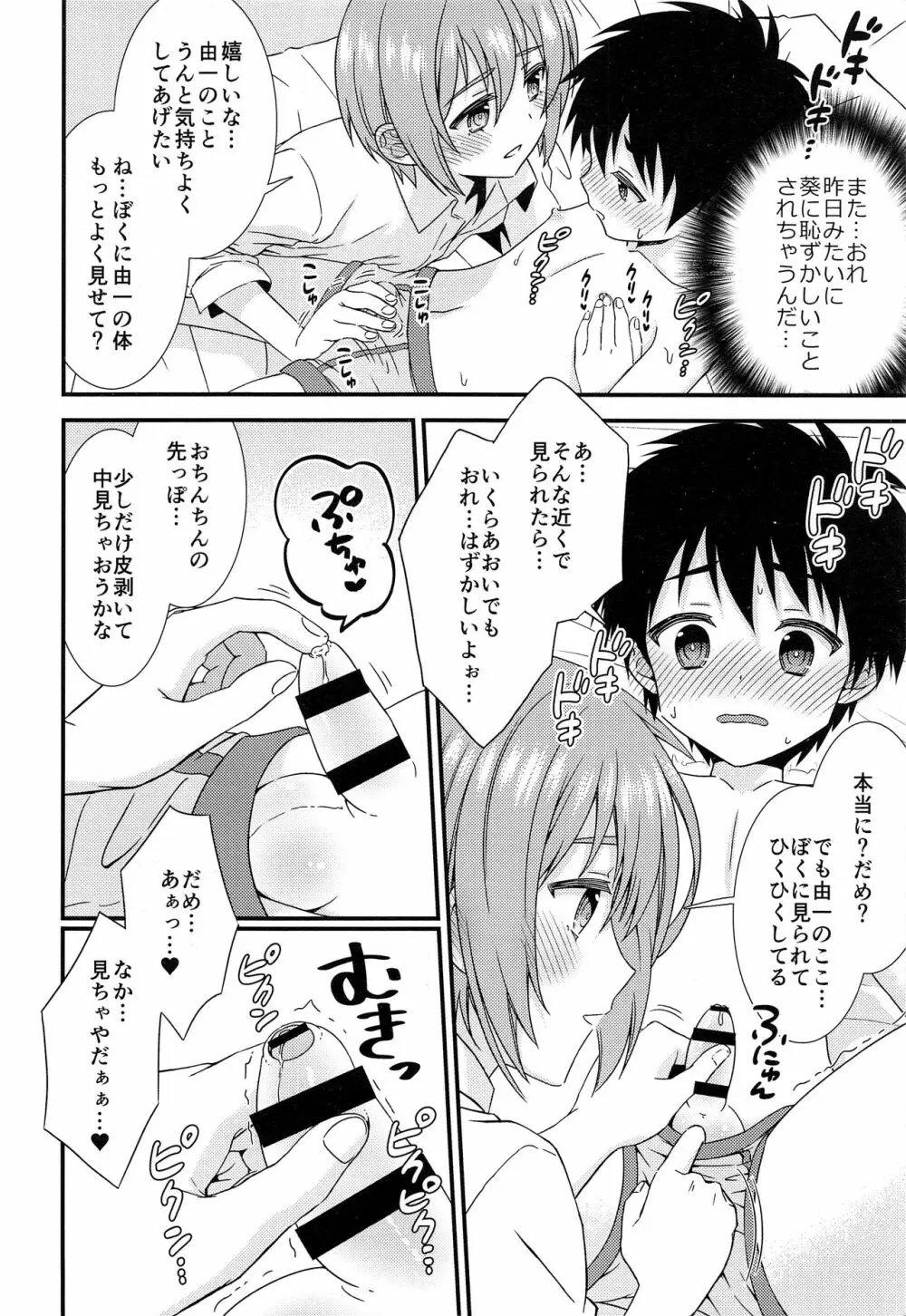 (C93) [FlowerBlade (ri.)] 友情の果てに親友[きみ]とセックスした Page.29