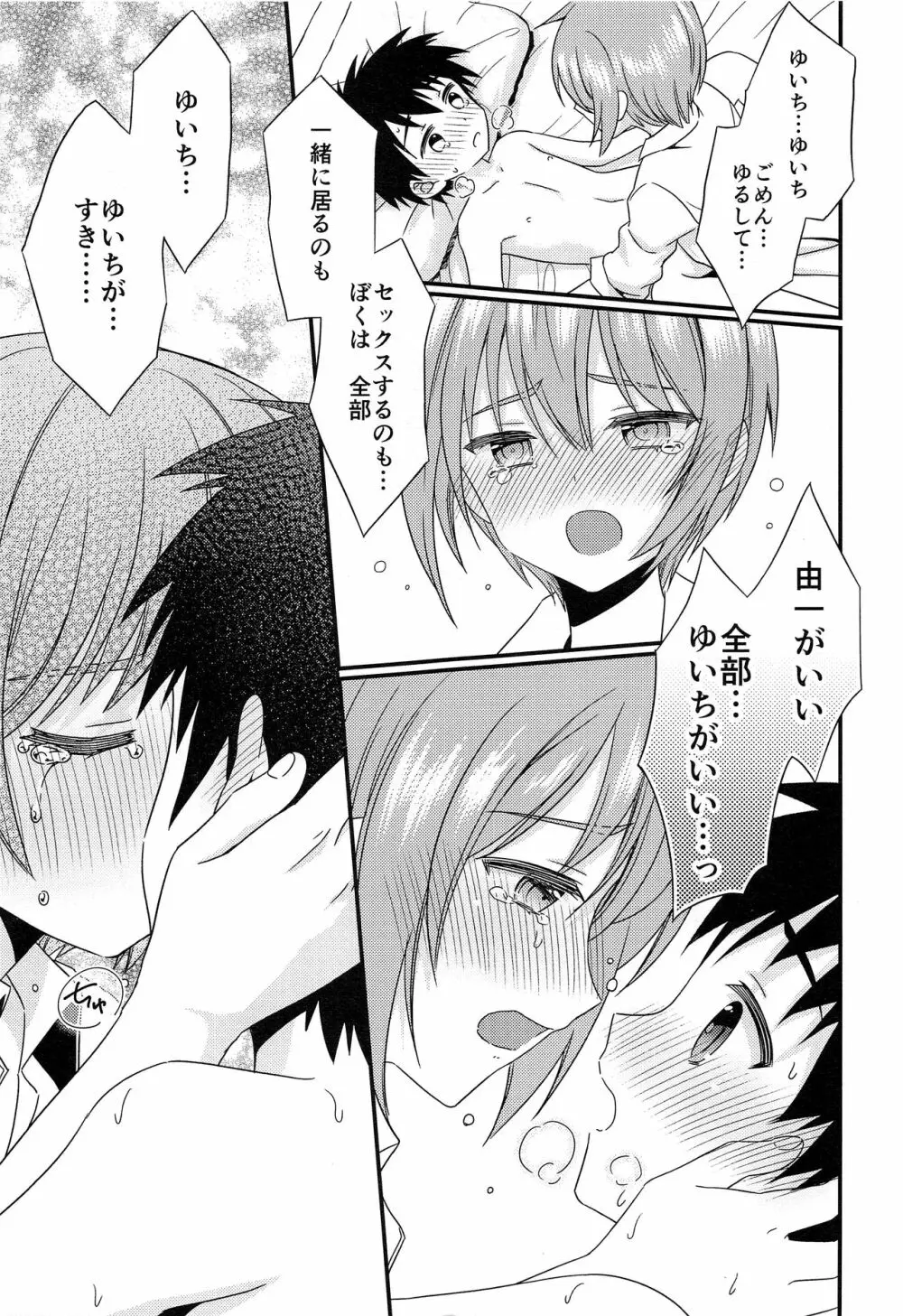 (C93) [FlowerBlade (ri.)] 友情の果てに親友[きみ]とセックスした Page.36