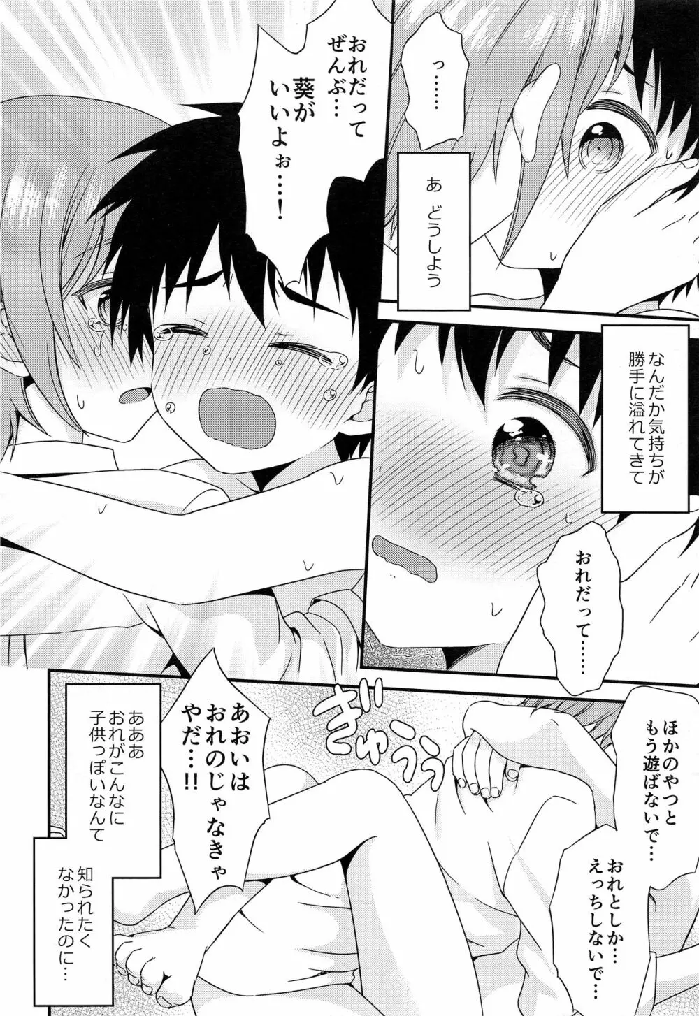 (C93) [FlowerBlade (ri.)] 友情の果てに親友[きみ]とセックスした Page.37