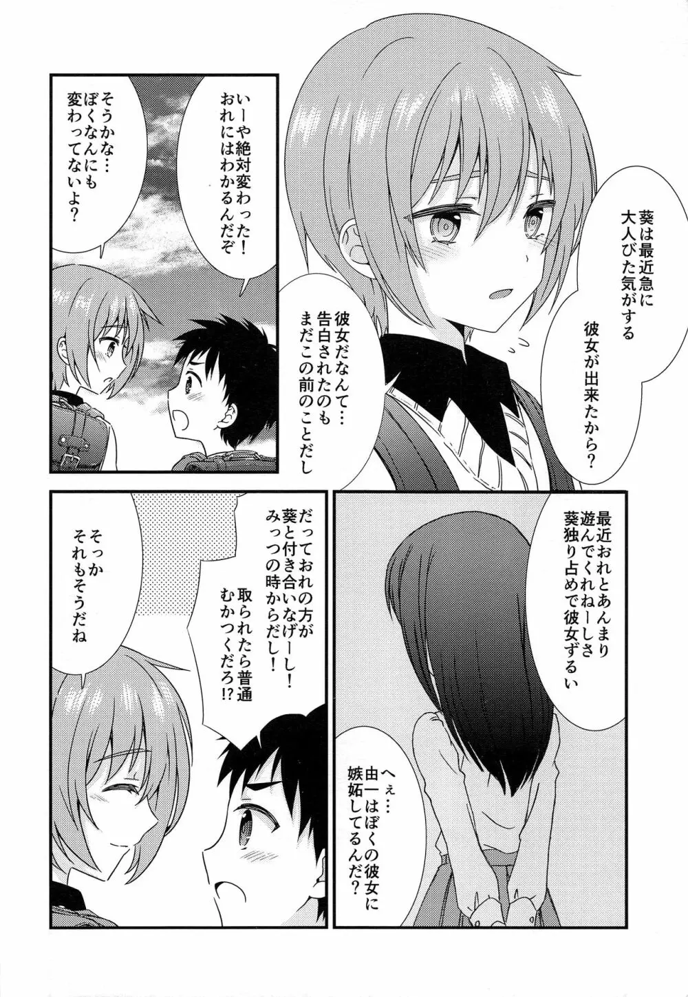 (C93) [FlowerBlade (ri.)] 友情の果てに親友[きみ]とセックスした Page.5