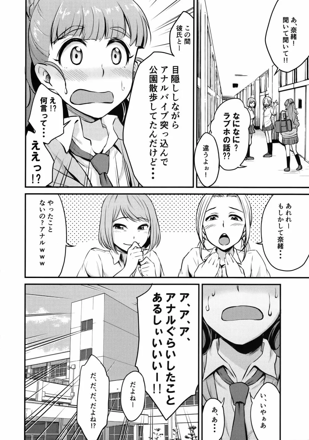 奈緒は卑猥なオトシゴロ Page.23