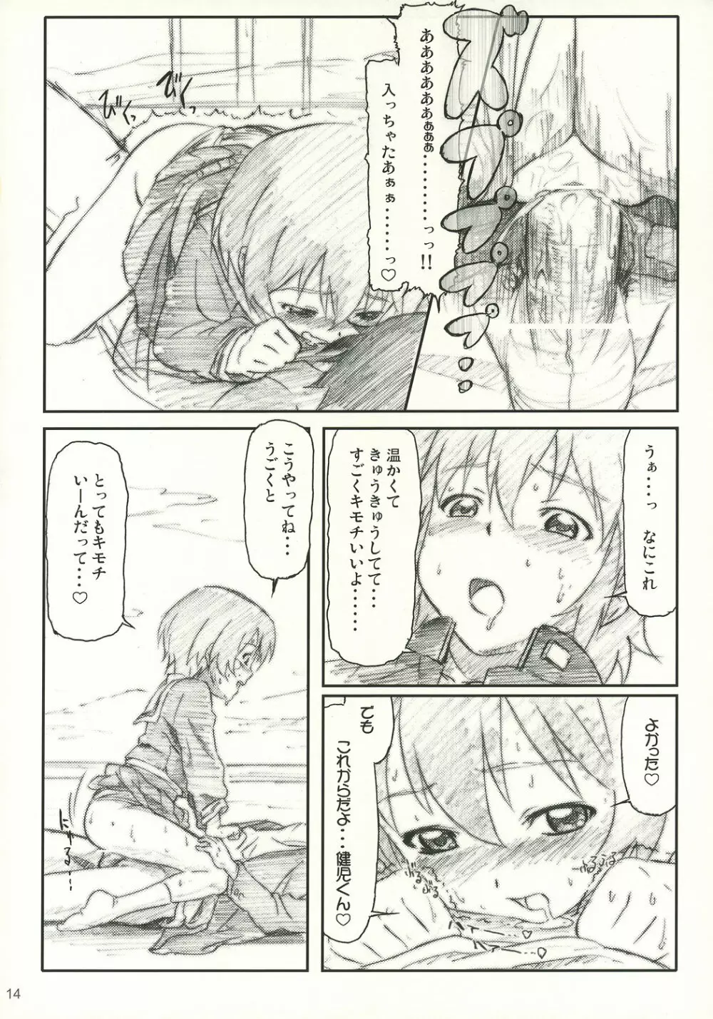 尾道ジェーン Page.13