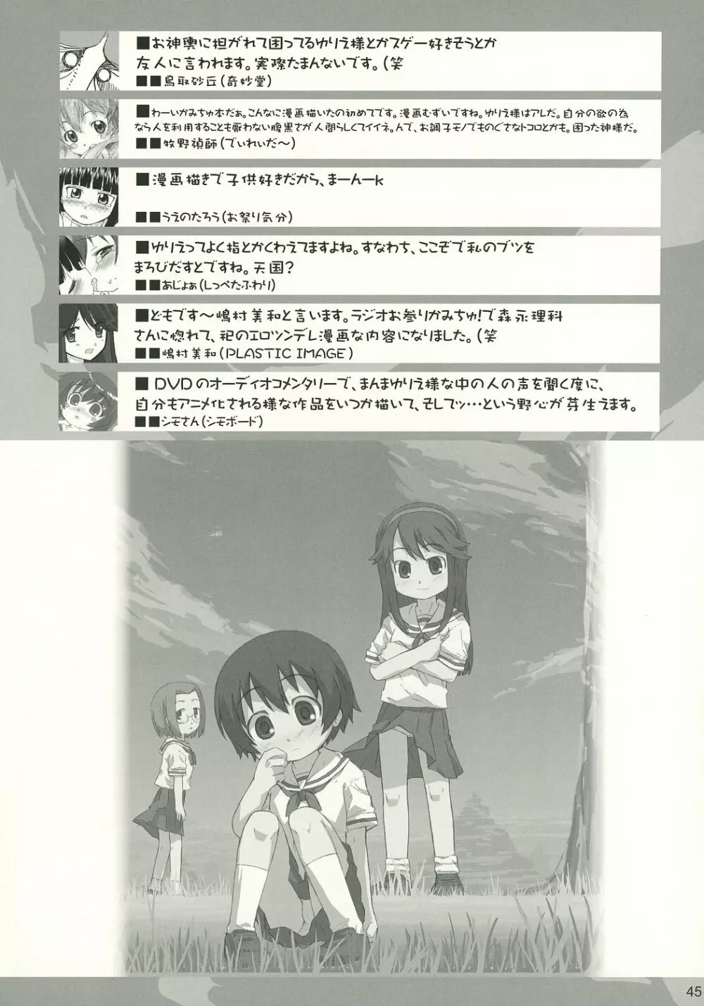 尾道ジェーン Page.44