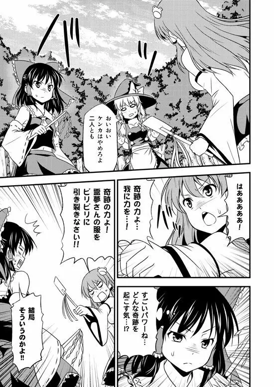 私がウザいのはどう考えても貴方達が悪い! Page.14