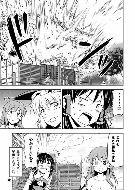 私がウザいのはどう考えても貴方達が悪い! Page.16