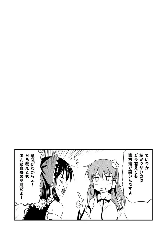 私がウザいのはどう考えても貴方達が悪い! Page.17