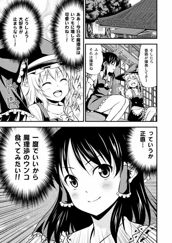 私がウザいのはどう考えても貴方達が悪い! Page.2