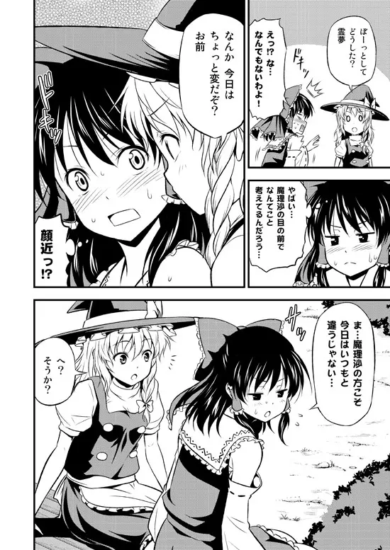 私がウザいのはどう考えても貴方達が悪い! Page.3