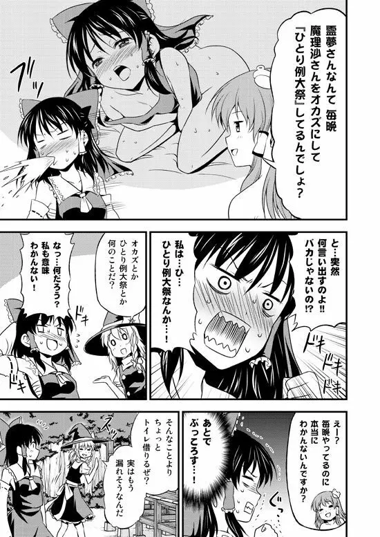 私がウザいのはどう考えても貴方達が悪い! Page.8