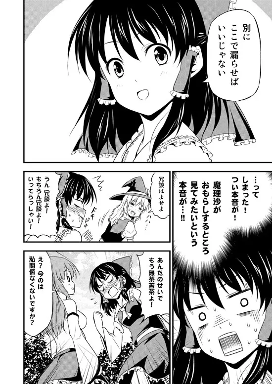 私がウザいのはどう考えても貴方達が悪い! Page.9