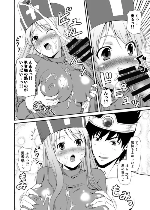 僧侶さんと勇者さんと Page.2