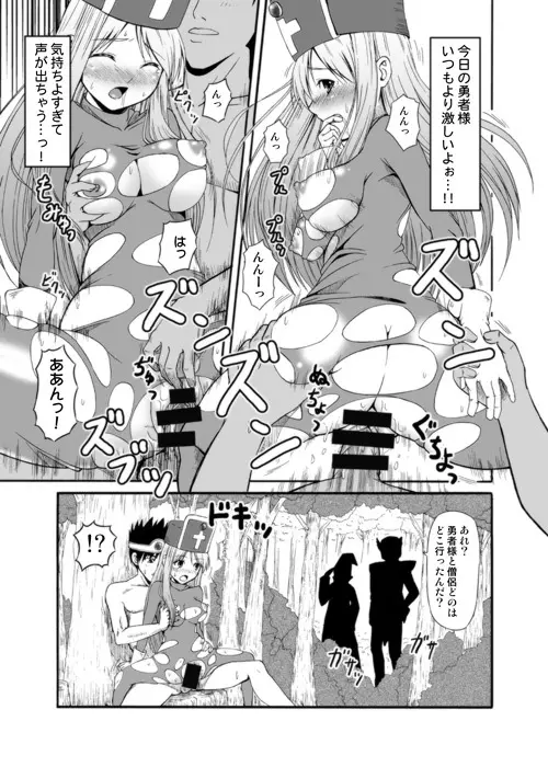 僧侶さんと勇者さんと Page.5