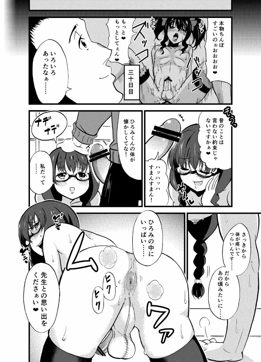 トラにぃ - 女子校 Page.8