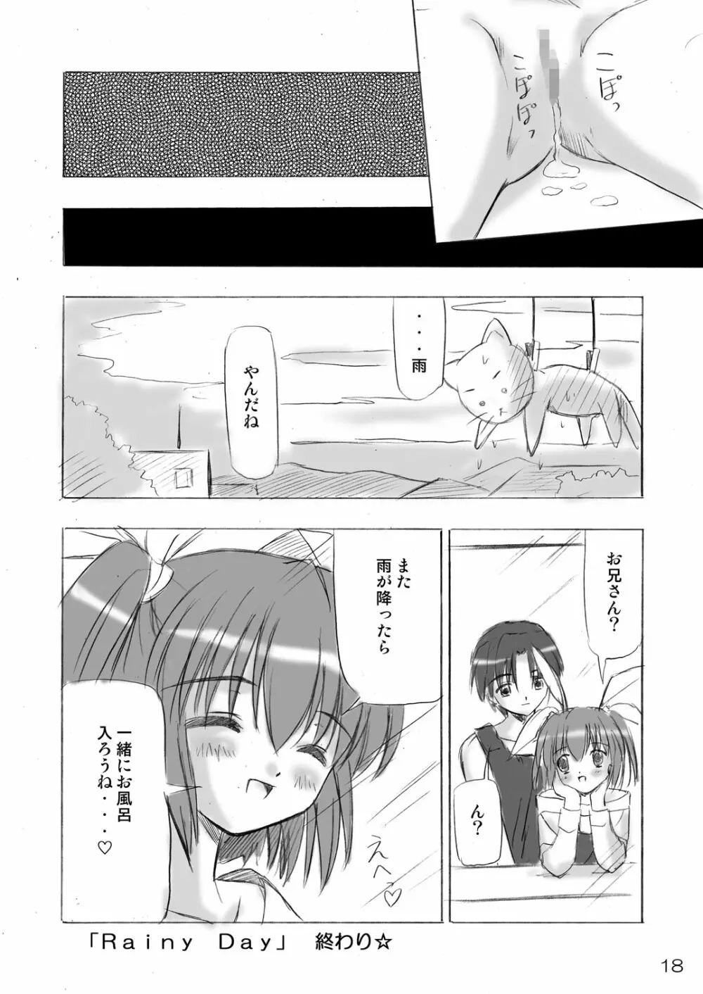 いもうとえっち～コミック総集編～ Page.18