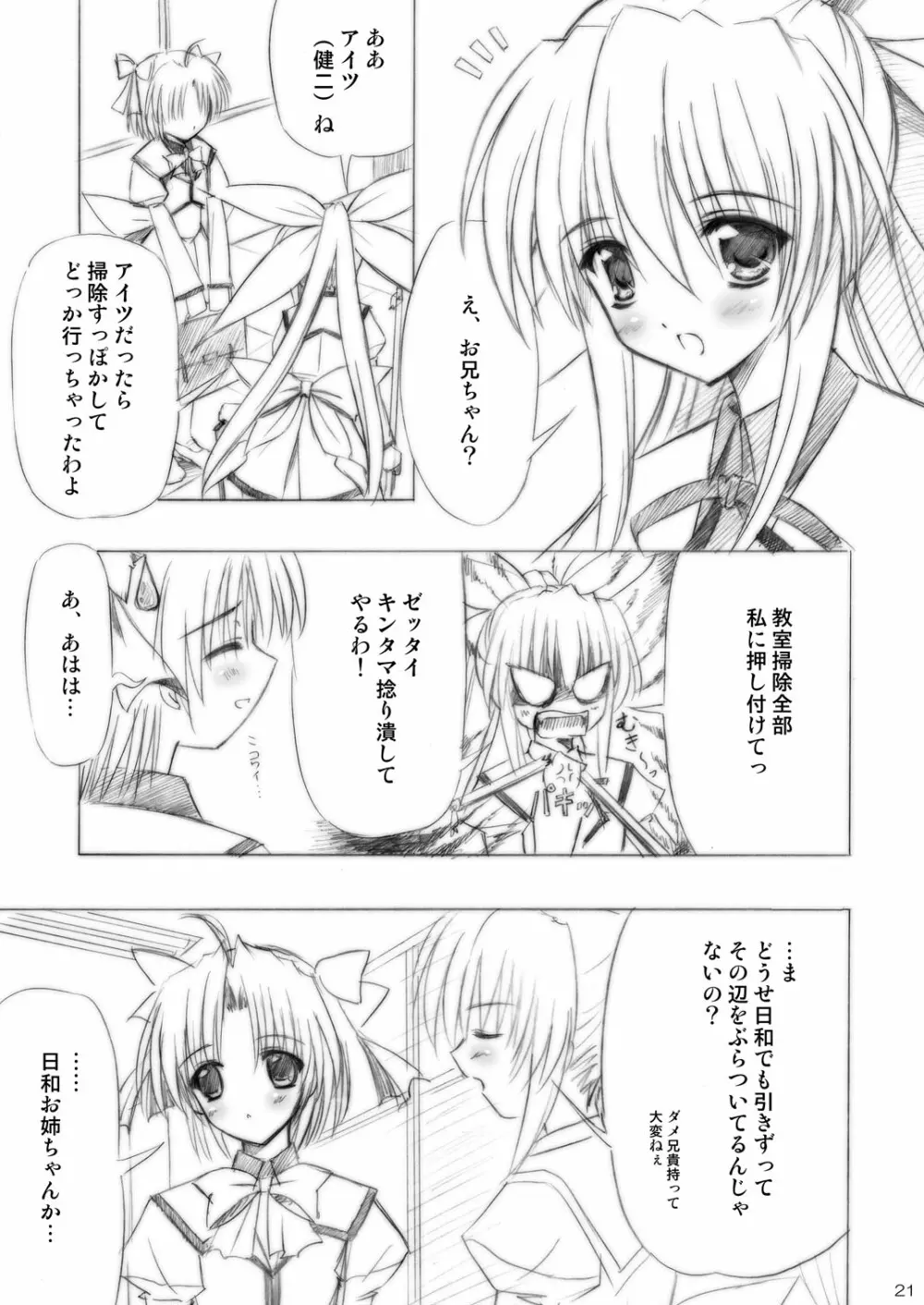 いもうとえっち～コミック総集編～ Page.21