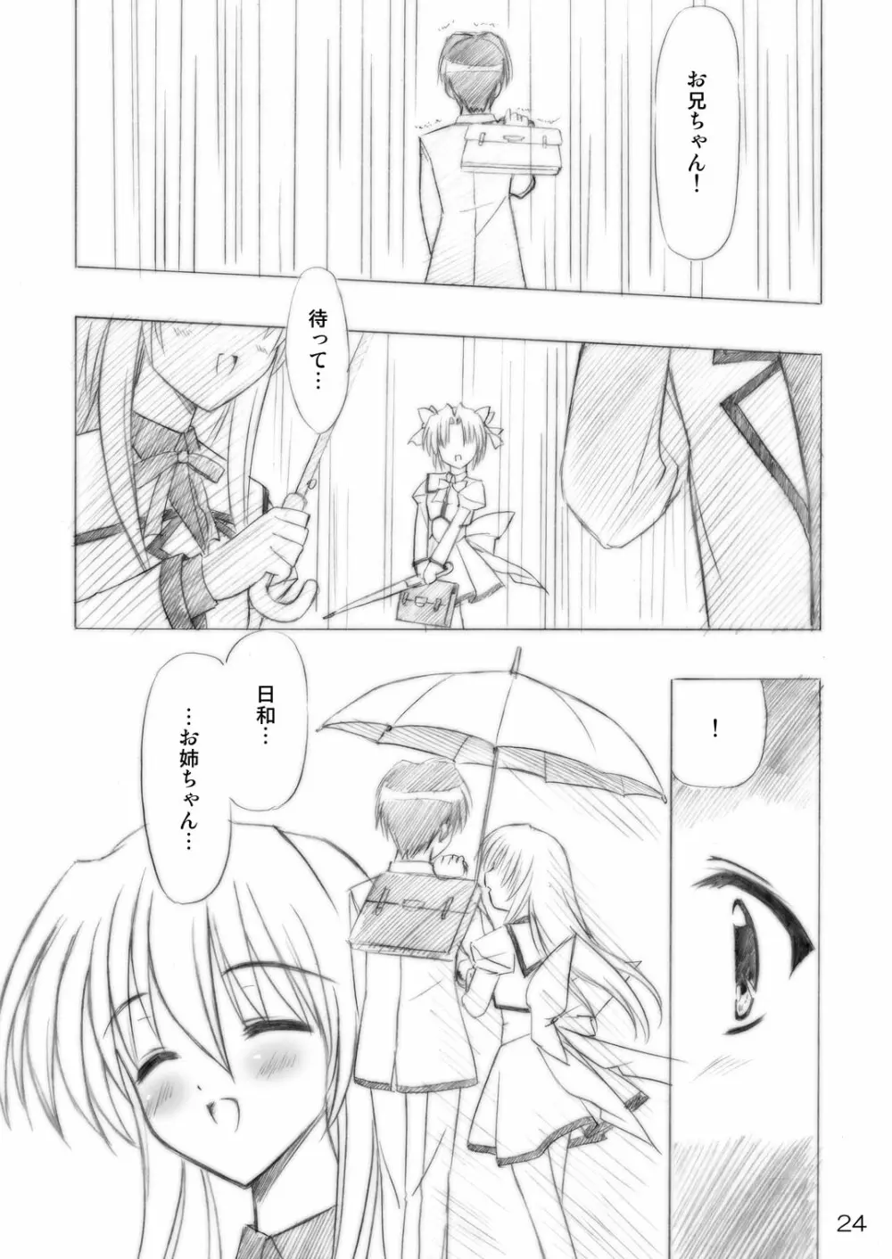 いもうとえっち～コミック総集編～ Page.24