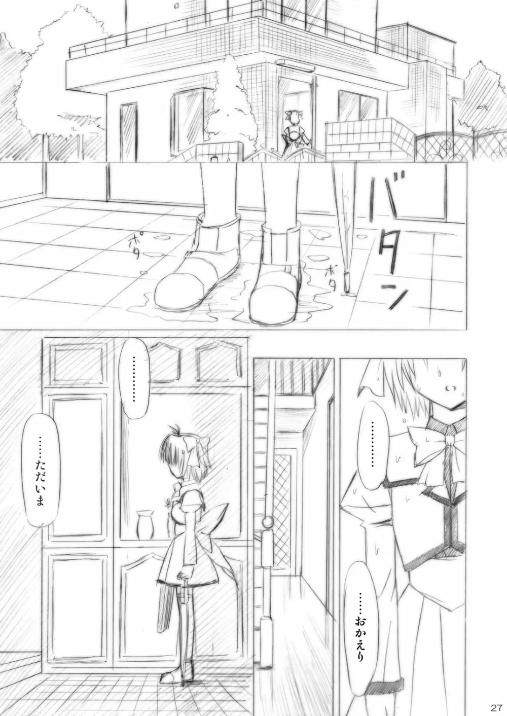 いもうとえっち～コミック総集編～ Page.27