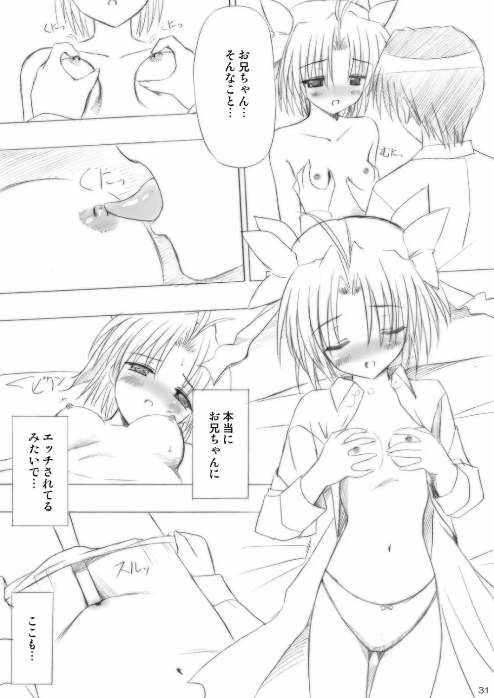 いもうとえっち～コミック総集編～ Page.31