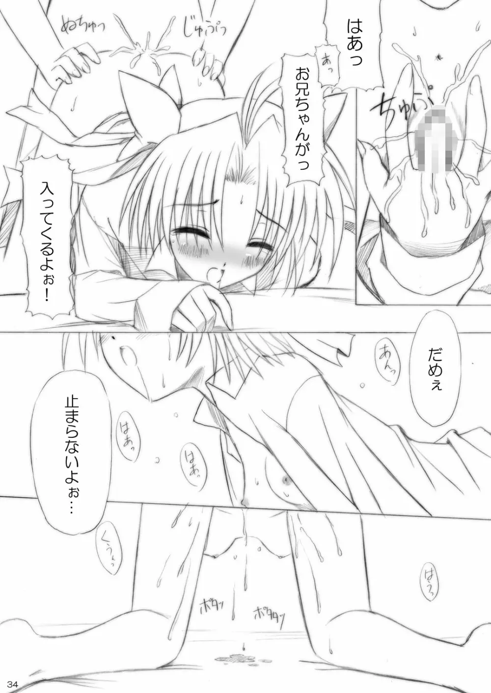 いもうとえっち～コミック総集編～ Page.34