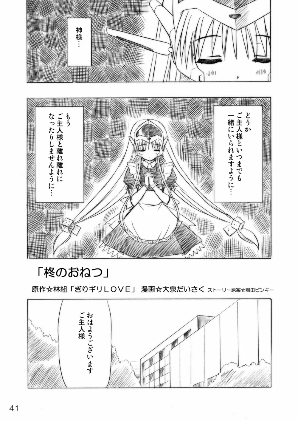 いもうとえっち～コミック総集編～ Page.41