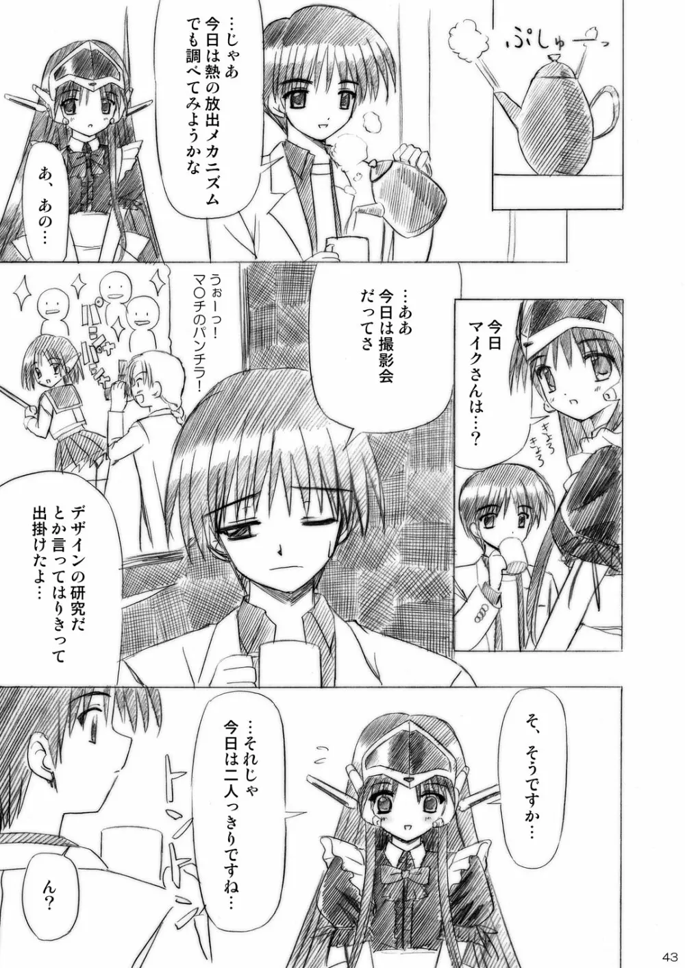 いもうとえっち～コミック総集編～ Page.43