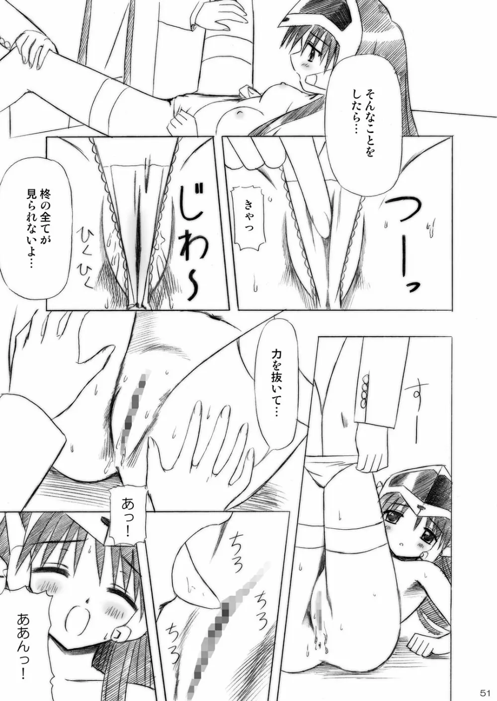 いもうとえっち～コミック総集編～ Page.51