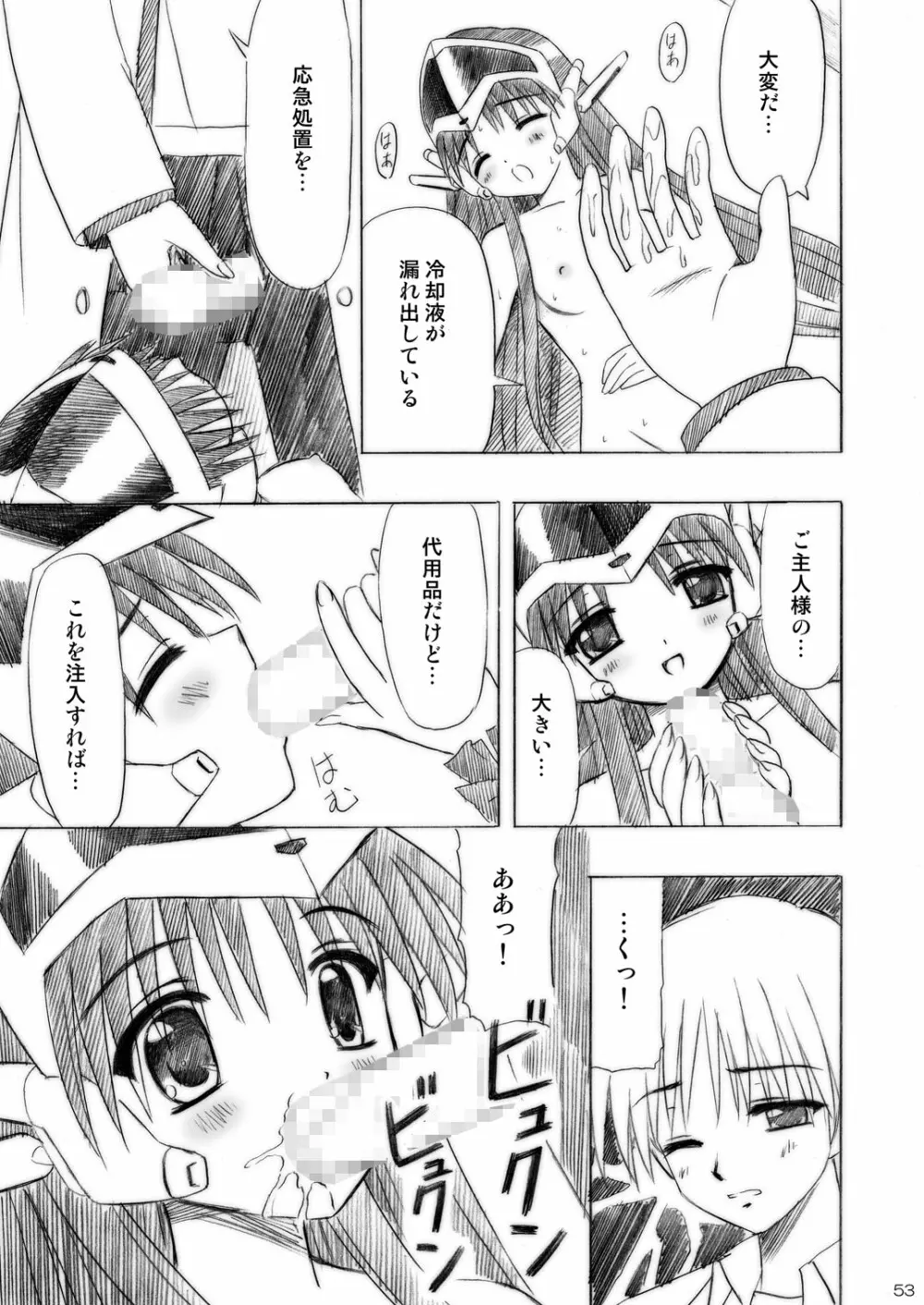 いもうとえっち～コミック総集編～ Page.53