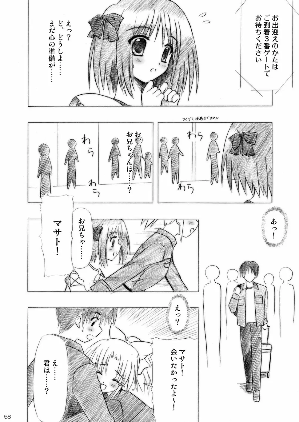 いもうとえっち～コミック総集編～ Page.58