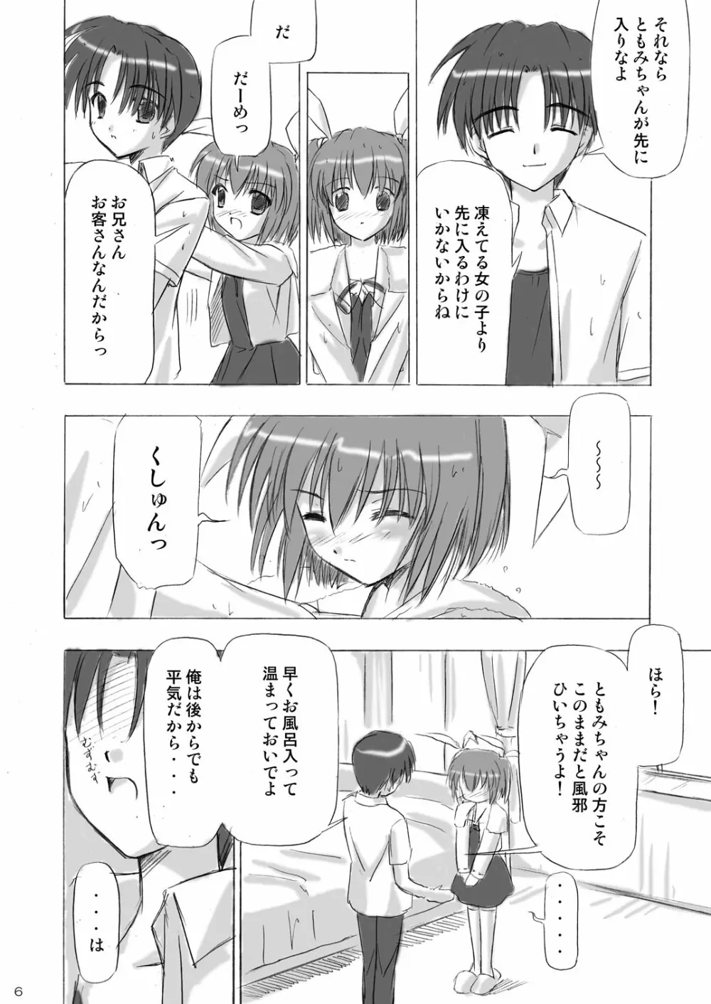 いもうとえっち～コミック総集編～ Page.6