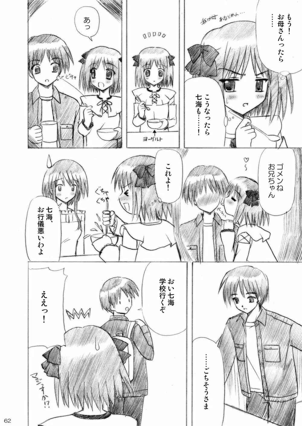 いもうとえっち～コミック総集編～ Page.62