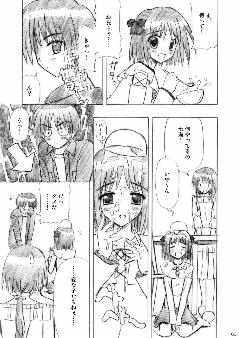 いもうとえっち～コミック総集編～ Page.63