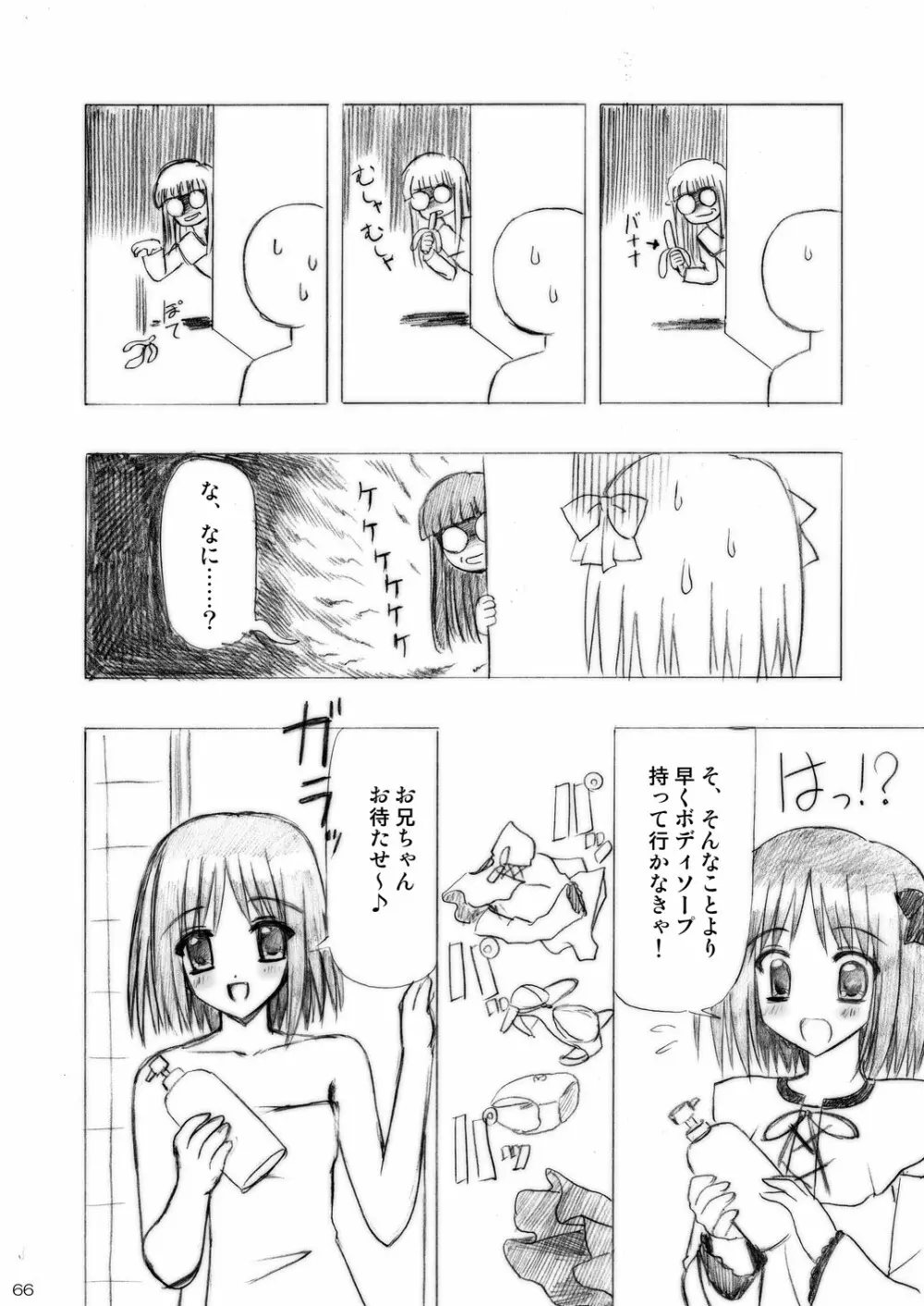 いもうとえっち～コミック総集編～ Page.66