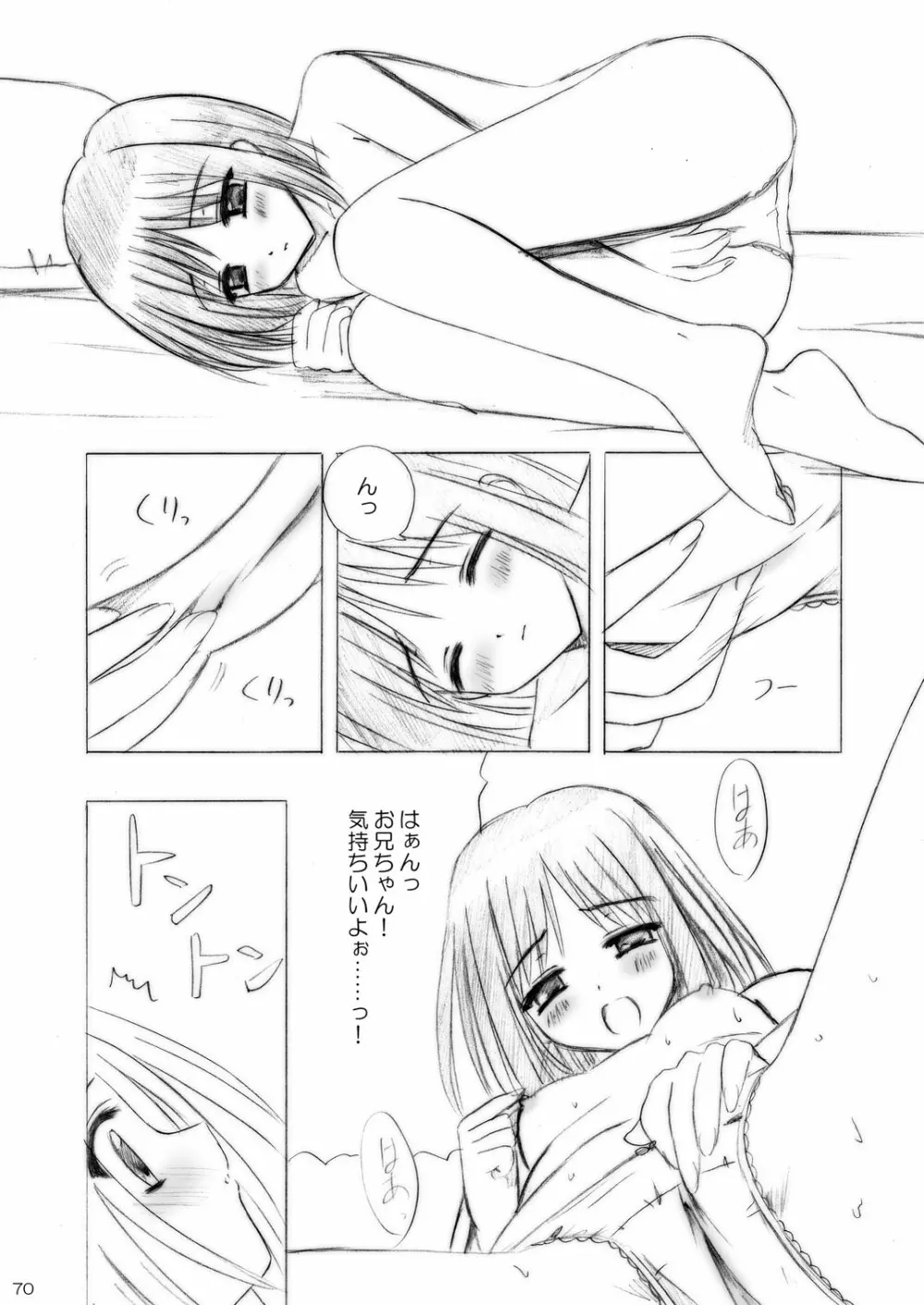 いもうとえっち～コミック総集編～ Page.70