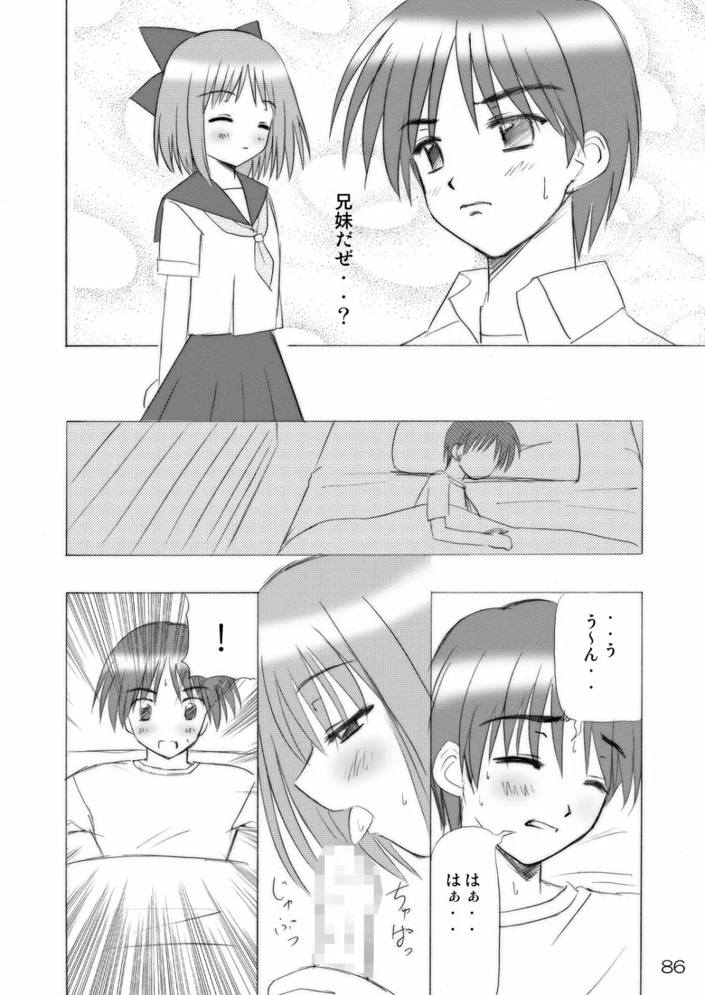 いもうとえっち～コミック総集編～ Page.86