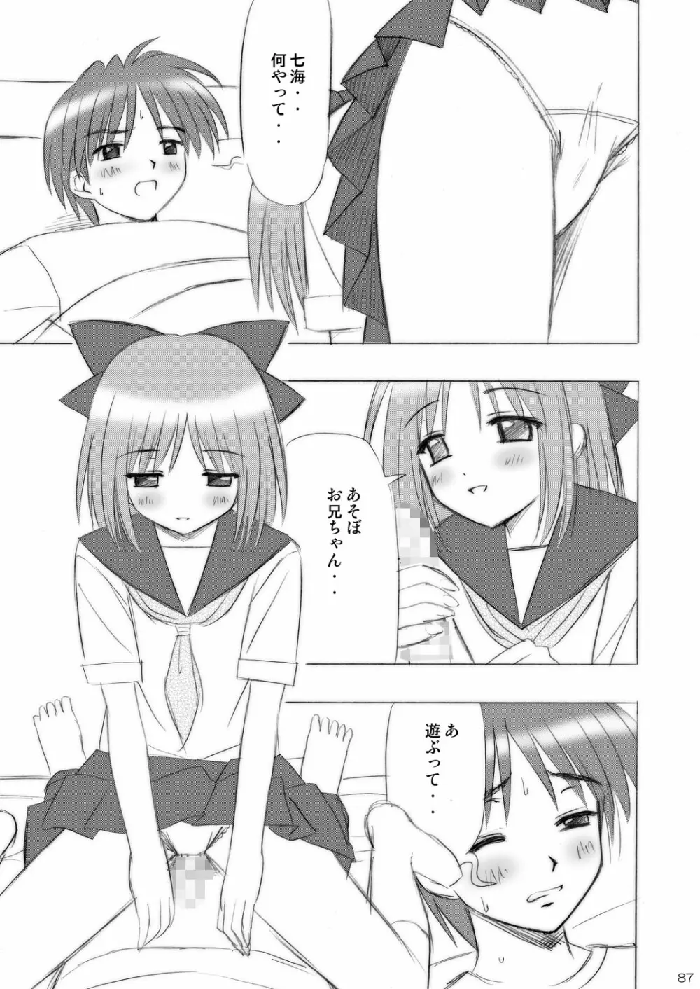 いもうとえっち～コミック総集編～ Page.87