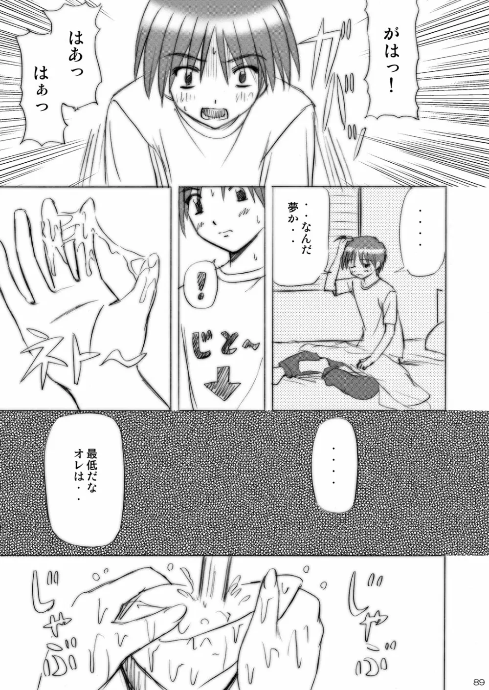 いもうとえっち～コミック総集編～ Page.89