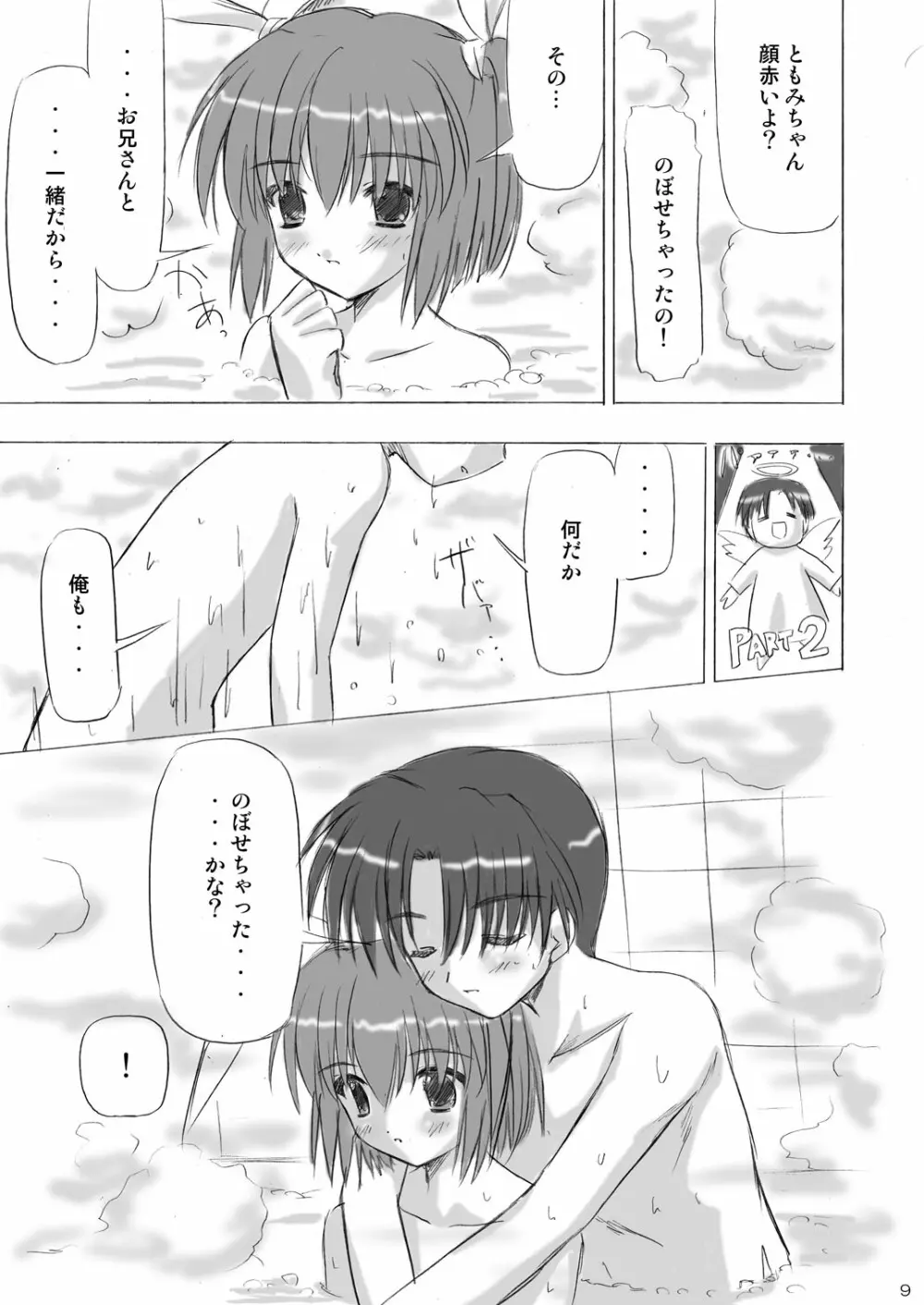 いもうとえっち～コミック総集編～ Page.9