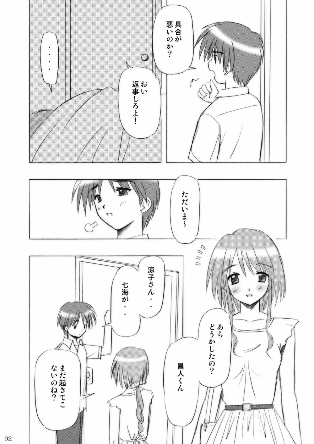 いもうとえっち～コミック総集編～ Page.92