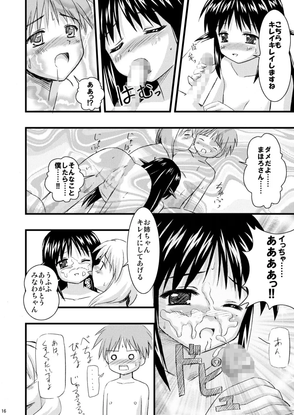 ヴェスパー家政婦裏マニュアル Page.16