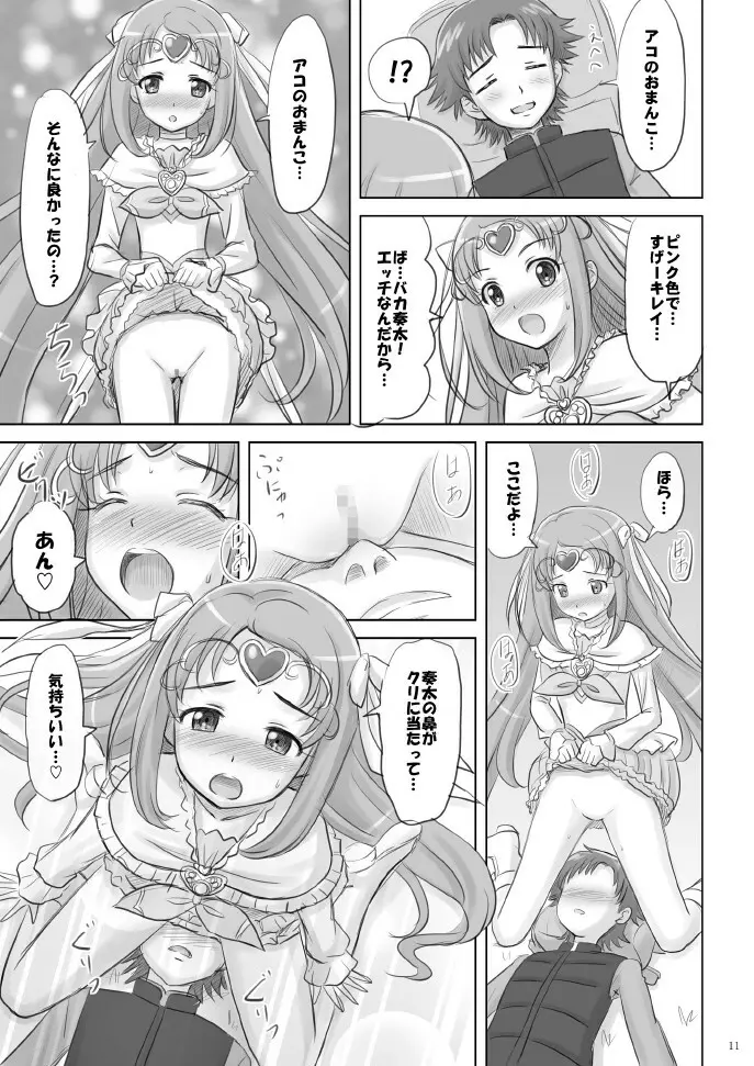 アコたんハァハァ Page.11