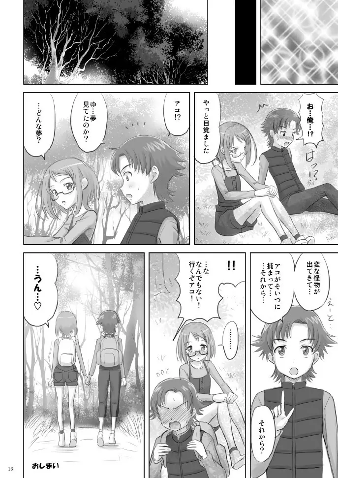 アコたんハァハァ Page.16