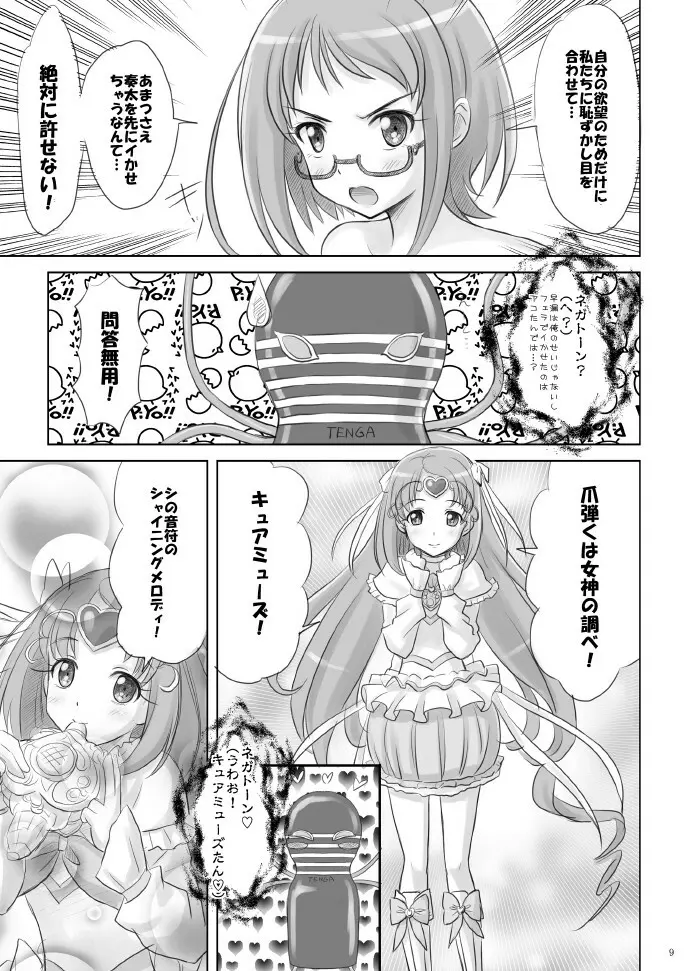アコたんハァハァ Page.9