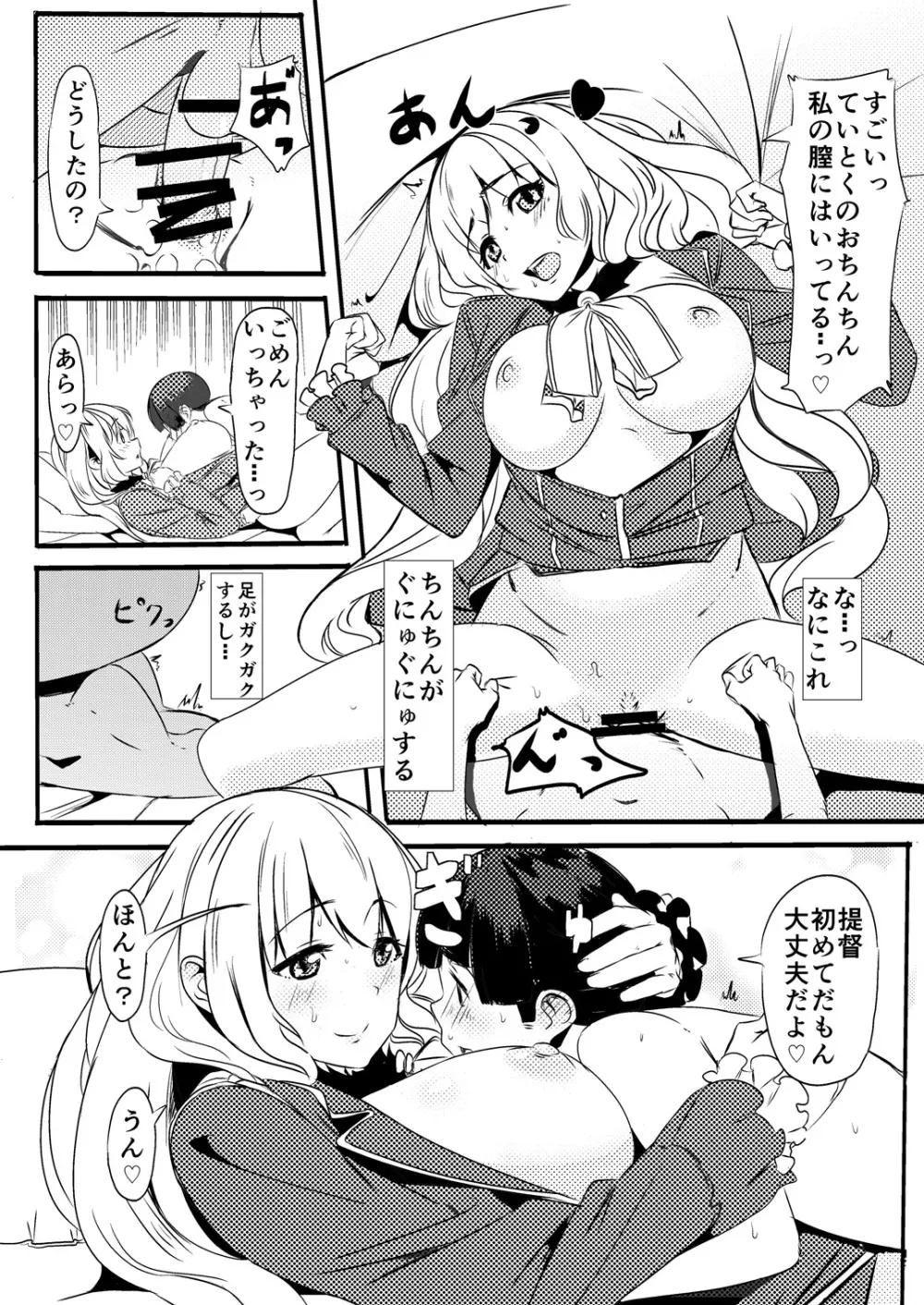 ショタ提督と愛宕さん Page.11