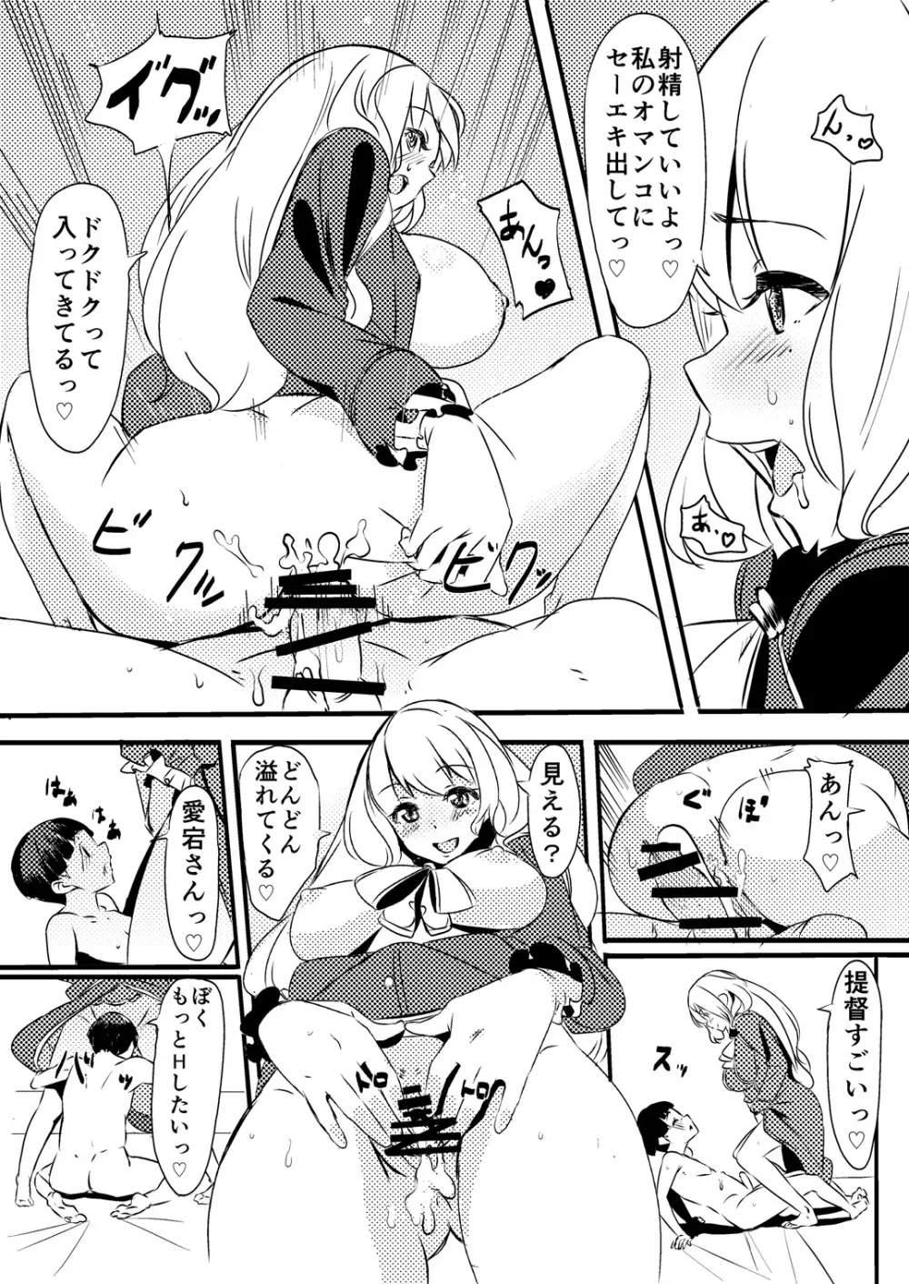 ショタ提督と愛宕さん Page.14