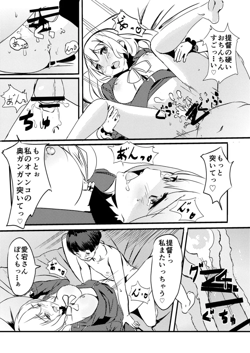 ショタ提督と愛宕さん Page.17