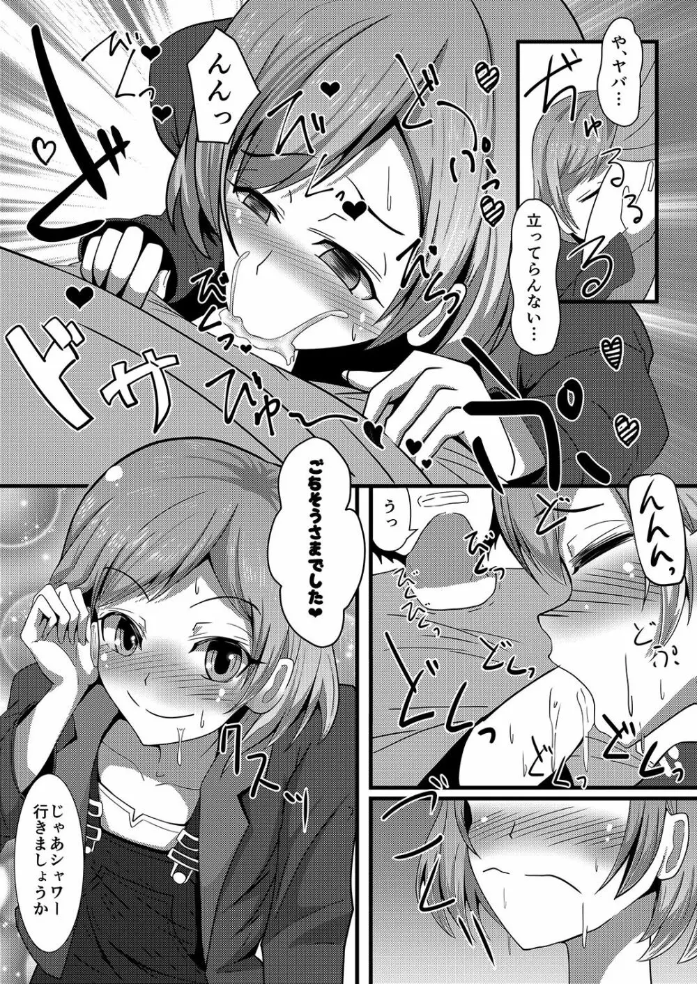 もしもムサニがデリヘルだったら Page.4