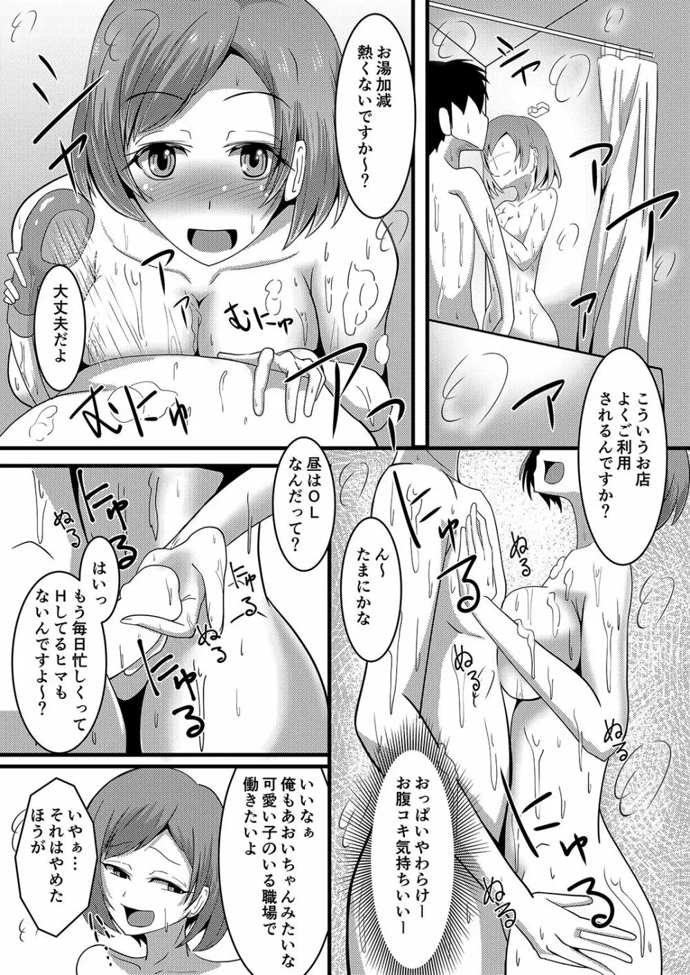 もしもムサニがデリヘルだったら Page.5