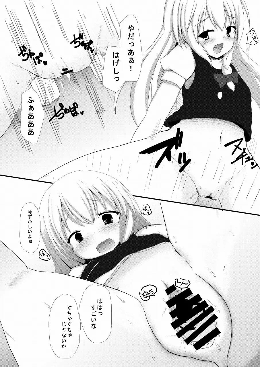 まりさとできるもん!～成年向け～ Page.14