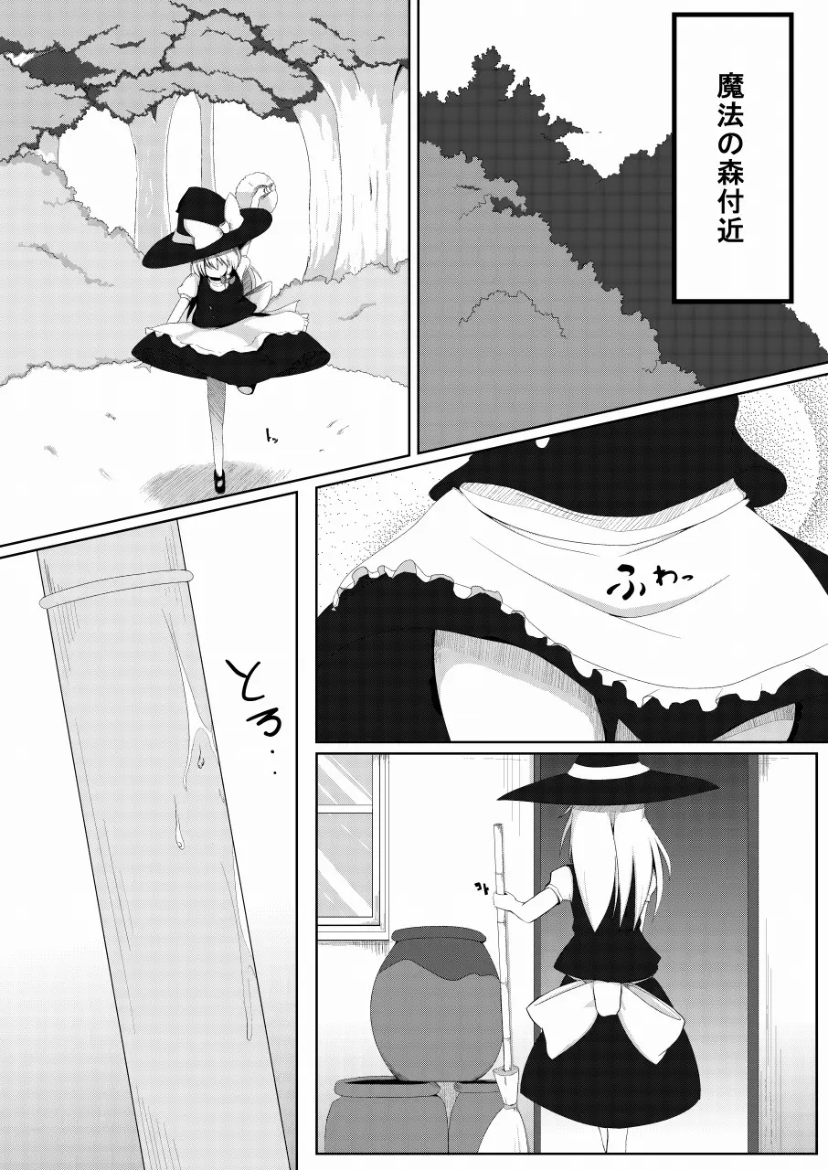 まりさとできるもん!～成年向け～ Page.2