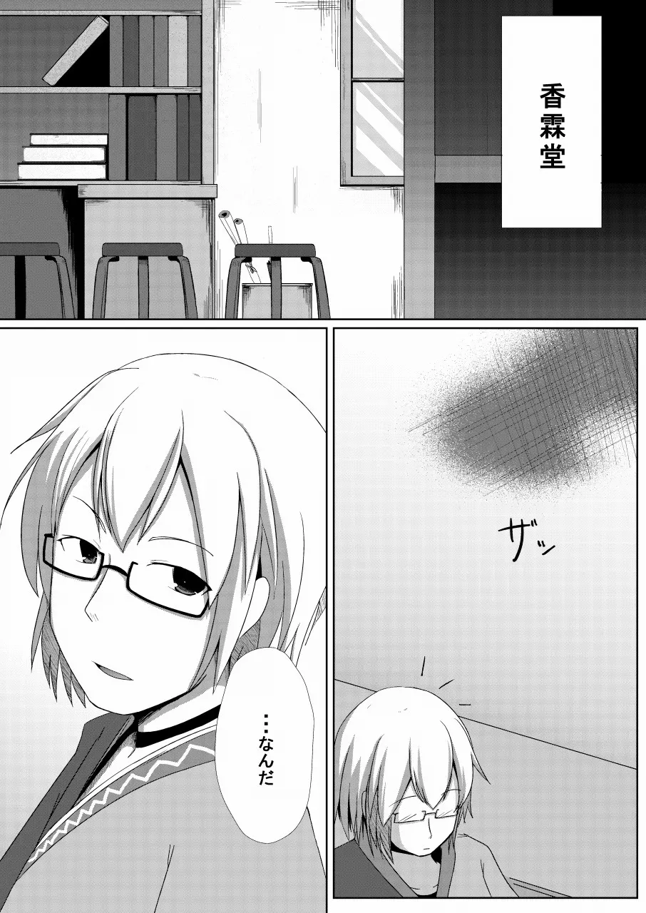 まりさとできるもん!～成年向け～ Page.3